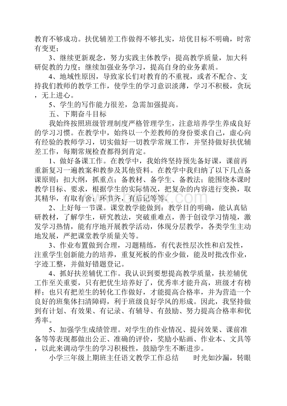 小学三年级上期班主任语文教学工作总结.docx_第3页