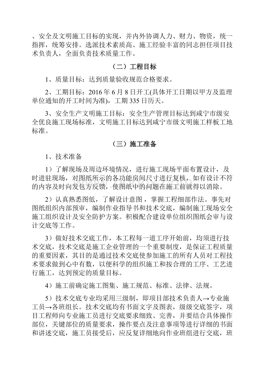 潘家湾镇卫生院改扩建工程施工组织设计.docx_第2页