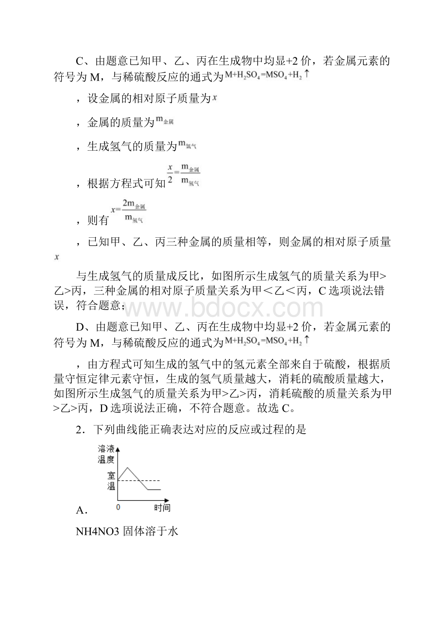 中考化学金属与酸反应的图像提高练习题压轴题训练及答案.docx_第2页