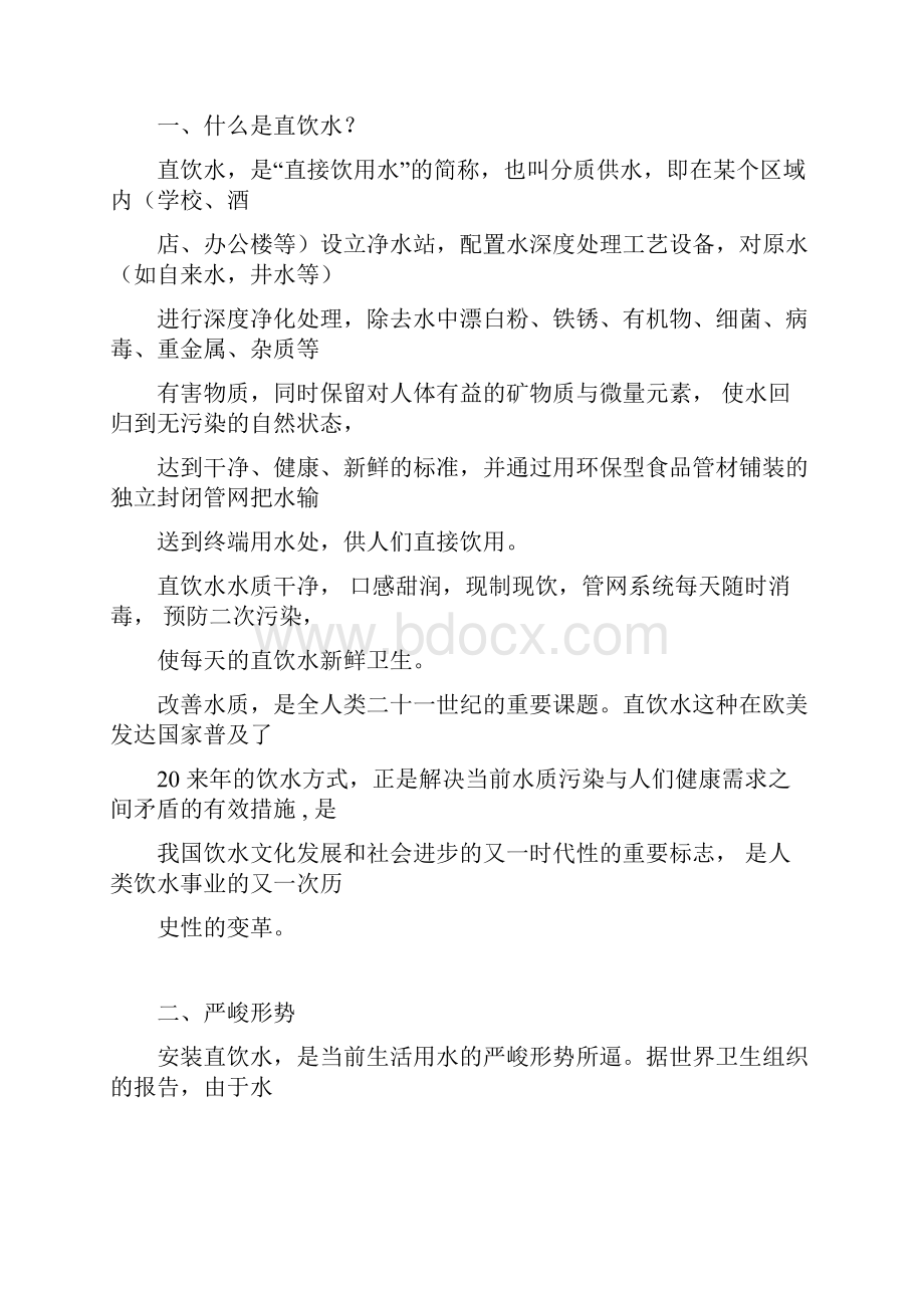 校园直饮水工程建设可行性研究报告.docx_第2页