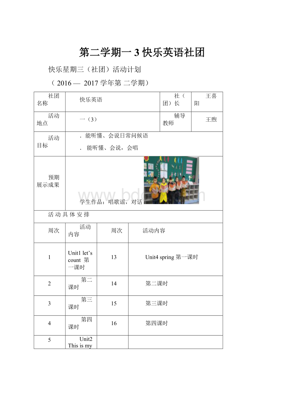 第二学期一3快乐英语社团.docx_第1页