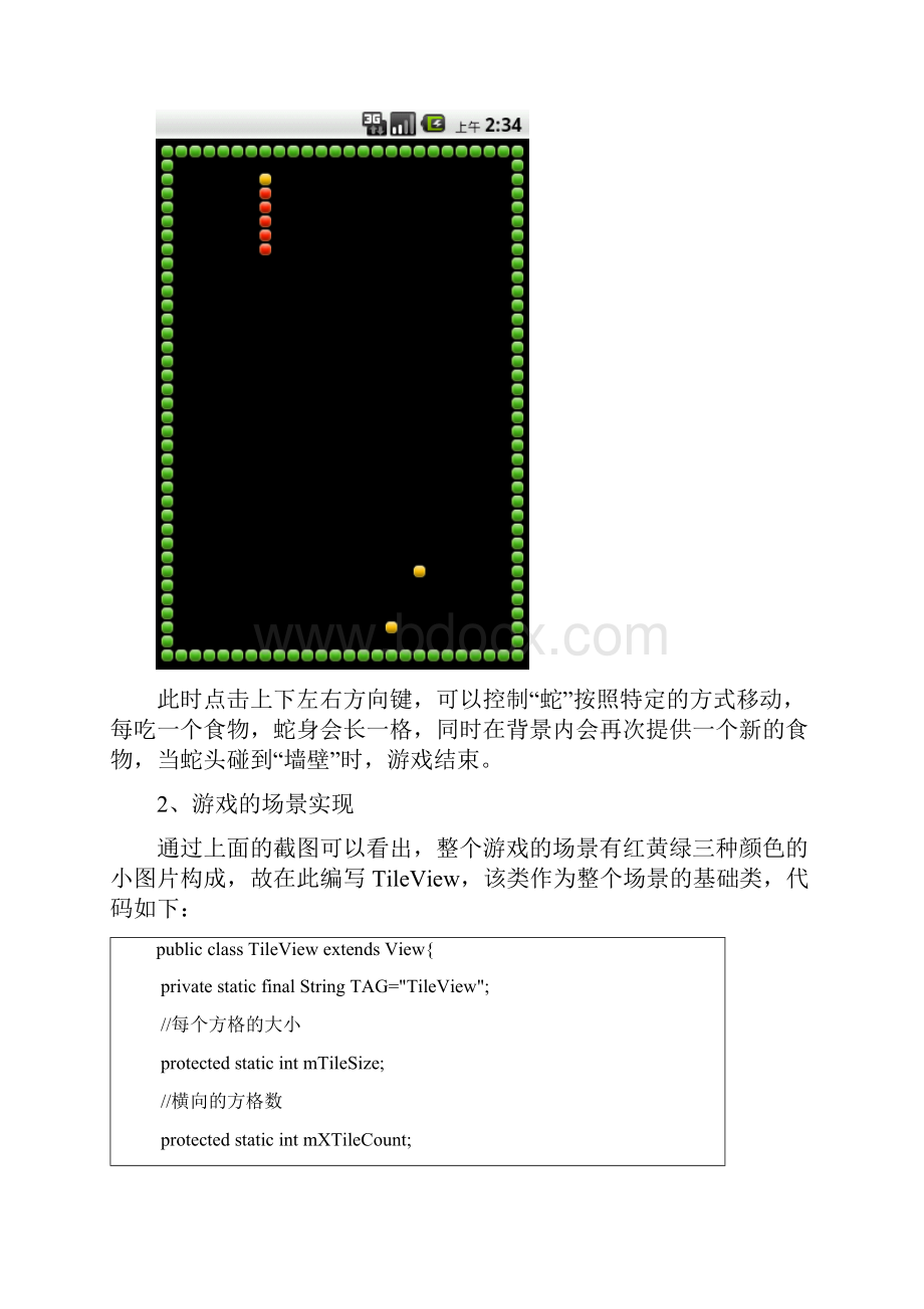 贪吃蛇游戏分析.docx_第3页