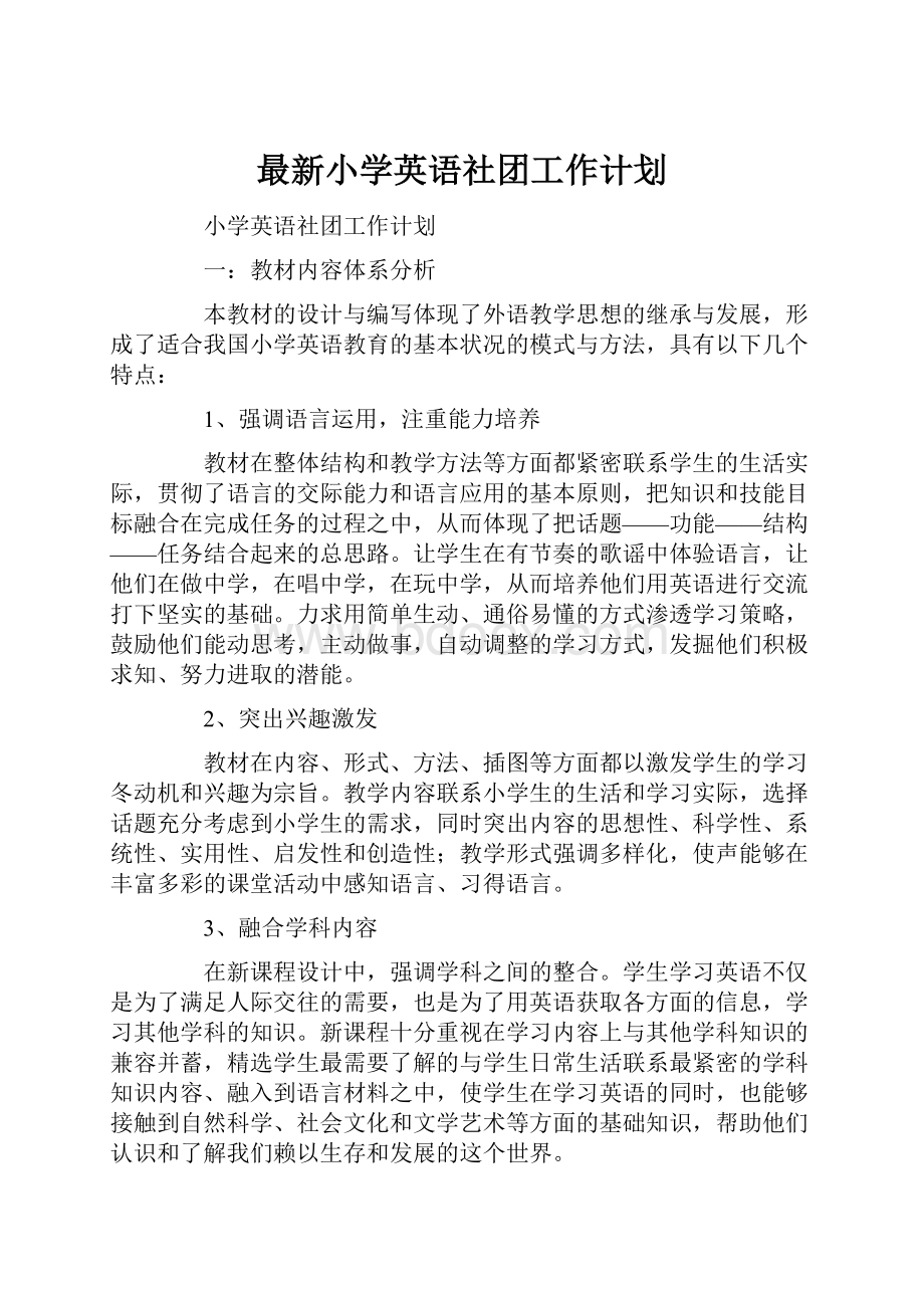 最新小学英语社团工作计划.docx