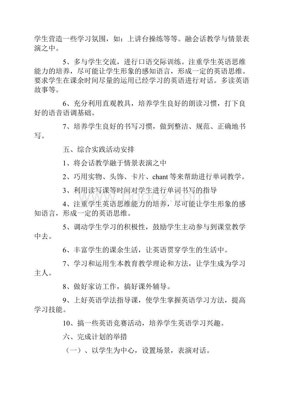 最新小学英语社团工作计划.docx_第3页