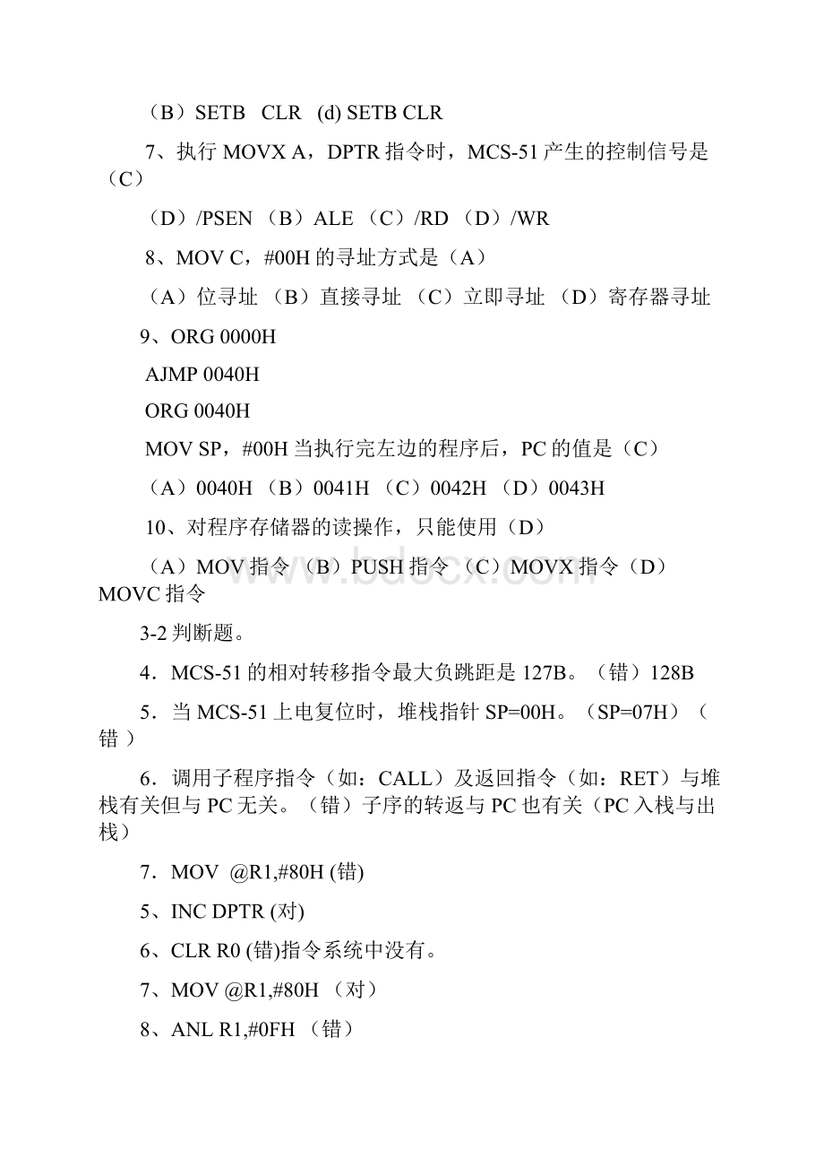 微机控制技术第三章第四章练习题答案.docx_第2页