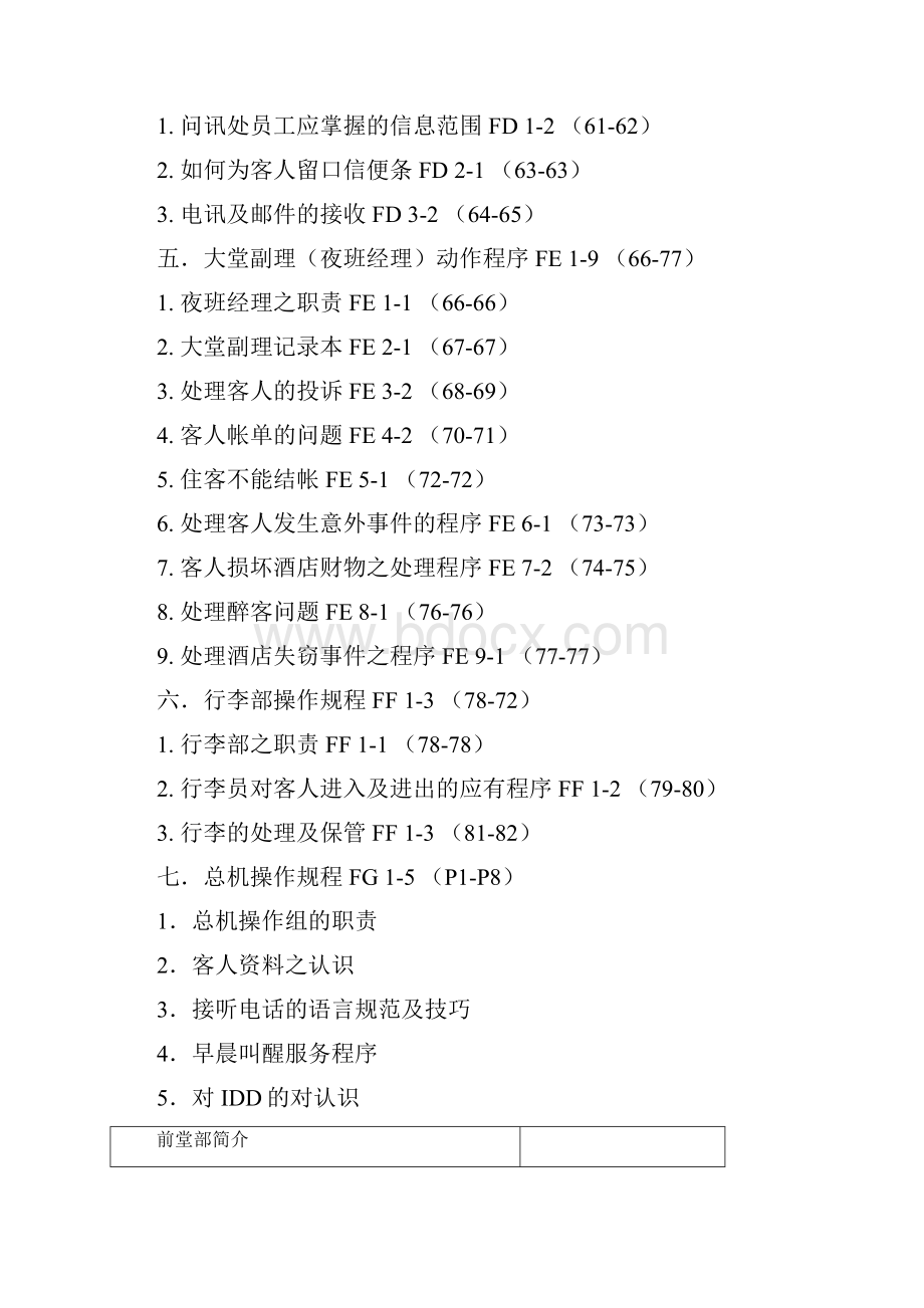 酒店前厅部培训资料DOC 203页.docx_第2页