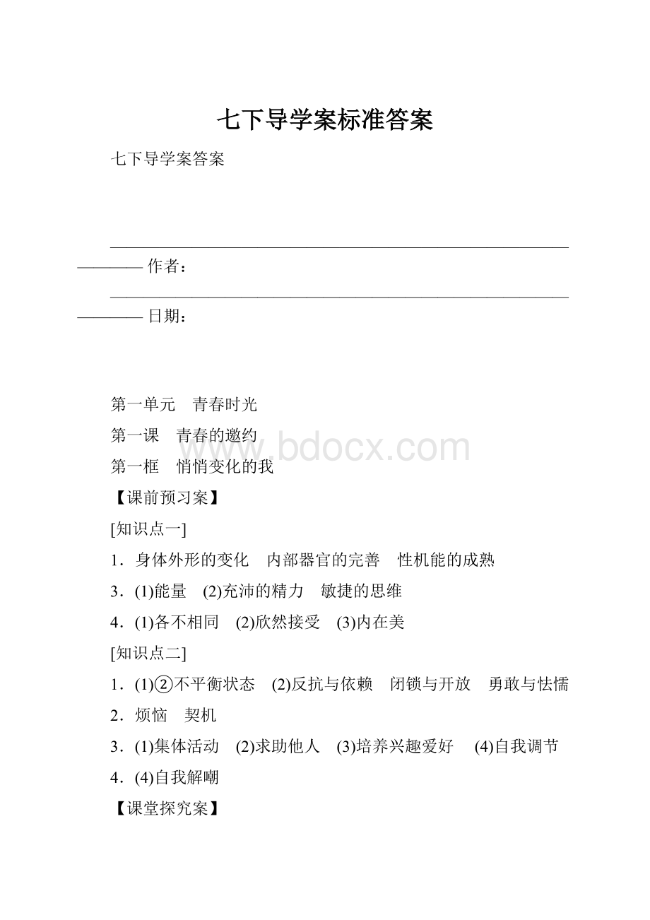 七下导学案标准答案.docx