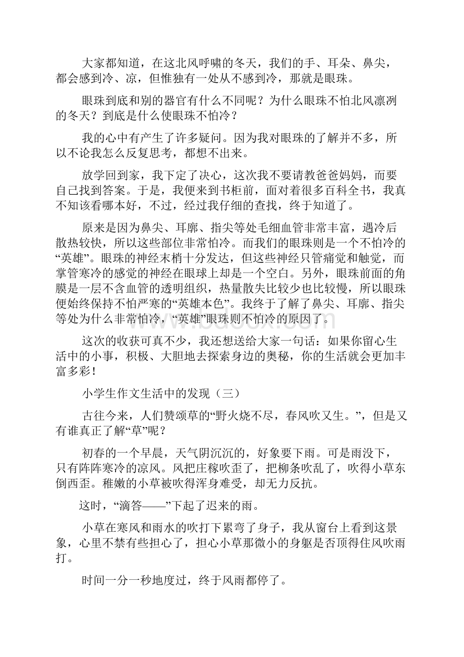 三年级作文之三年级小作文生活当中的小发现.docx_第2页