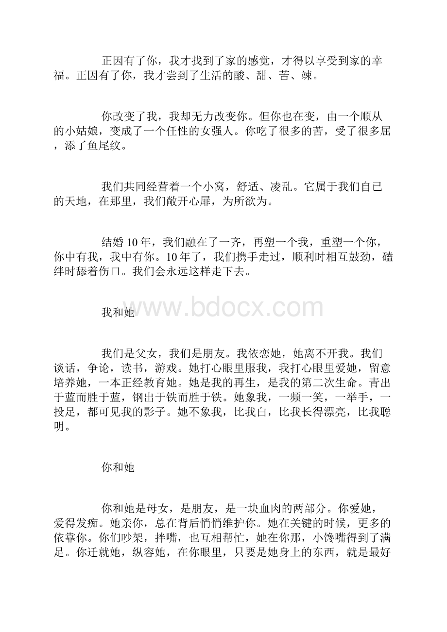 结婚十年感言精编版.docx_第3页