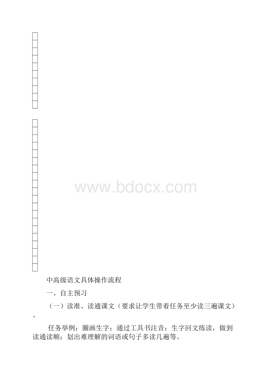 薛家湾第七小学教学案修改.docx_第3页