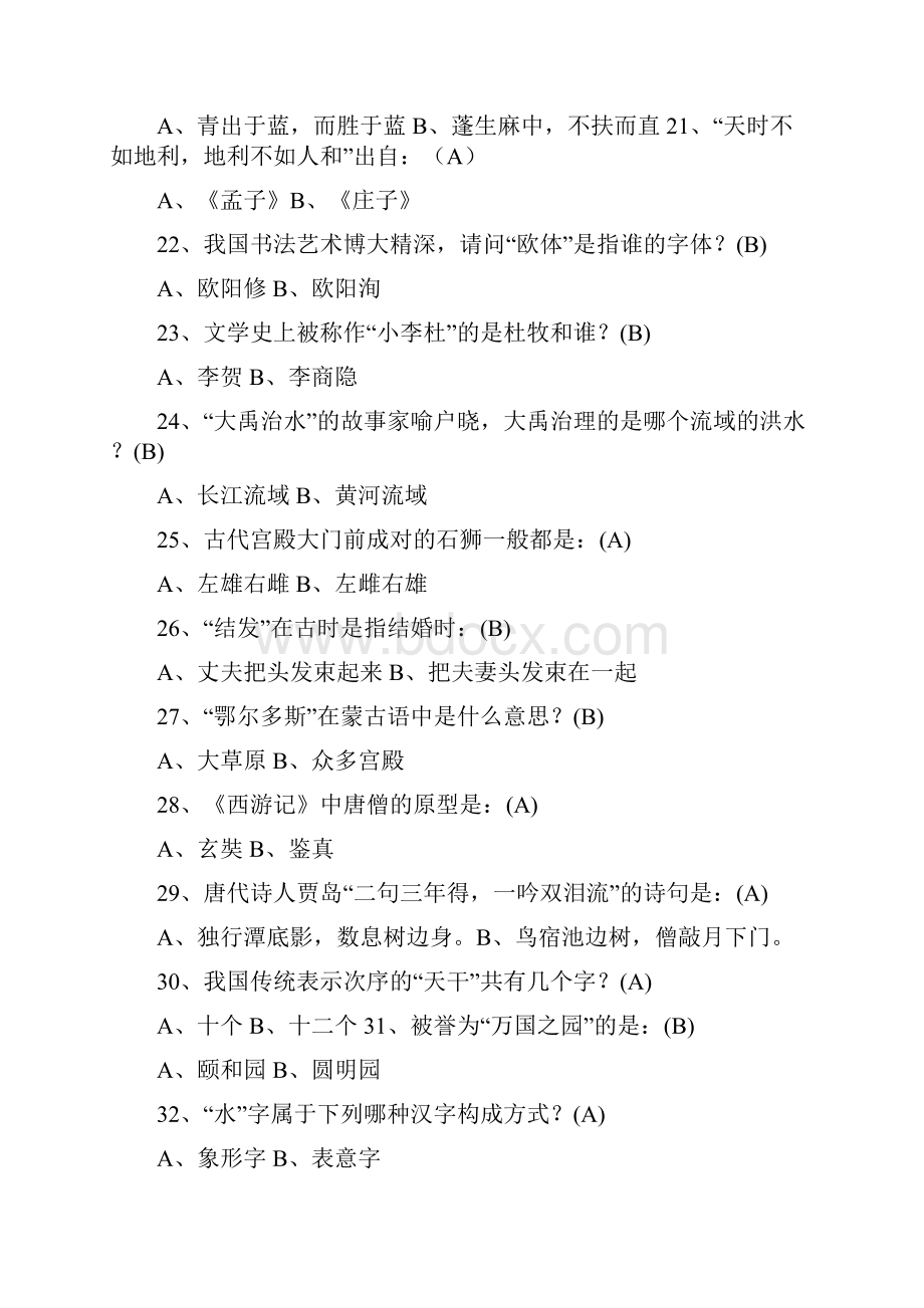 经典国学常识200题含答案太有用了给孩子存起.docx_第3页