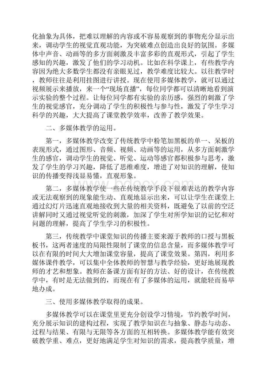 多媒体教学工作总结.docx_第2页