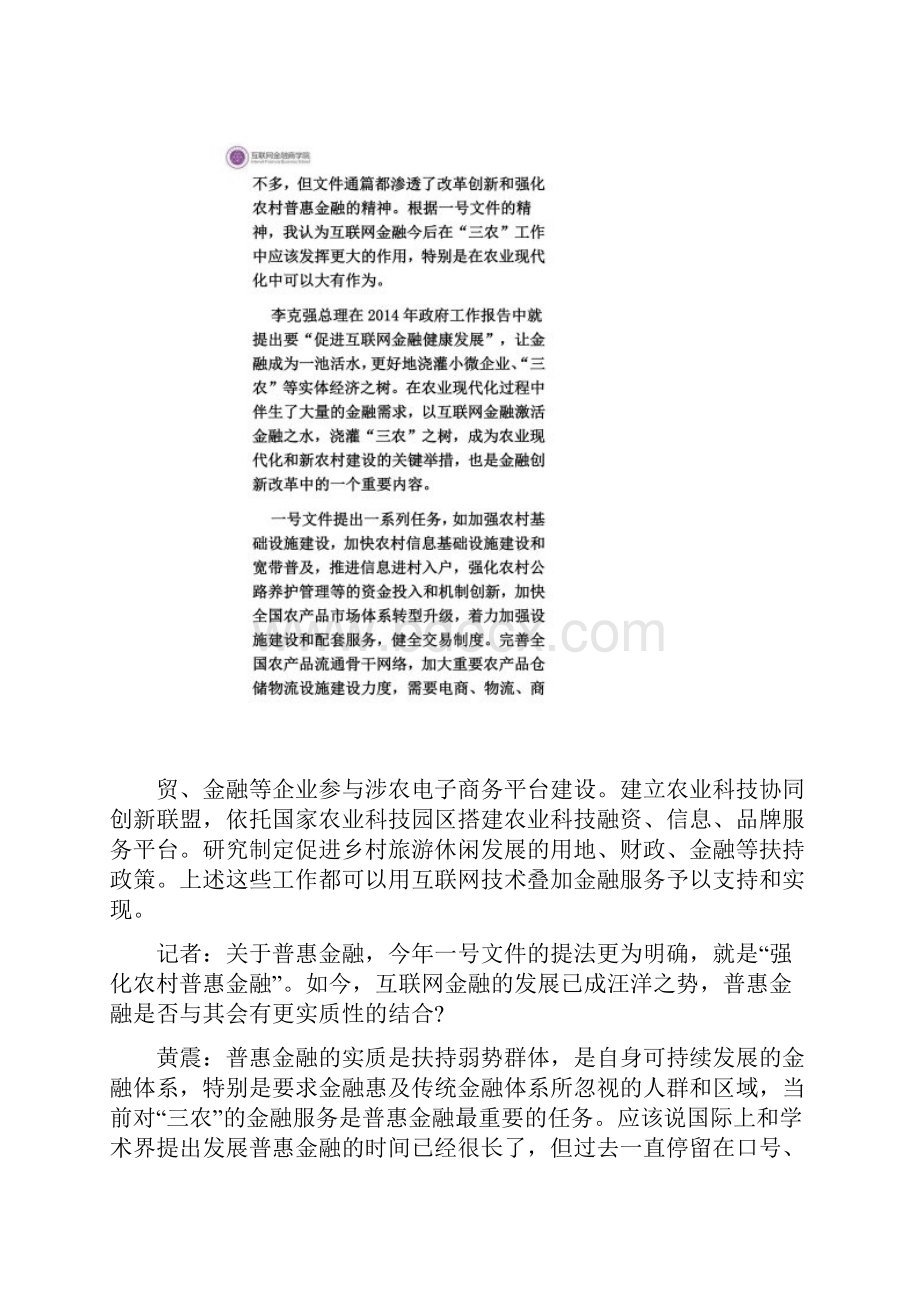 中央一号文件推进农村普惠金融利好互金.docx_第2页