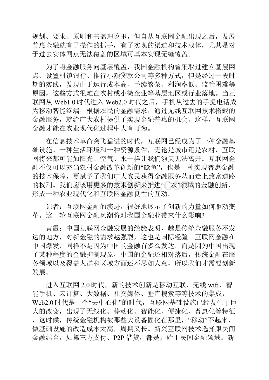 中央一号文件推进农村普惠金融利好互金.docx_第3页