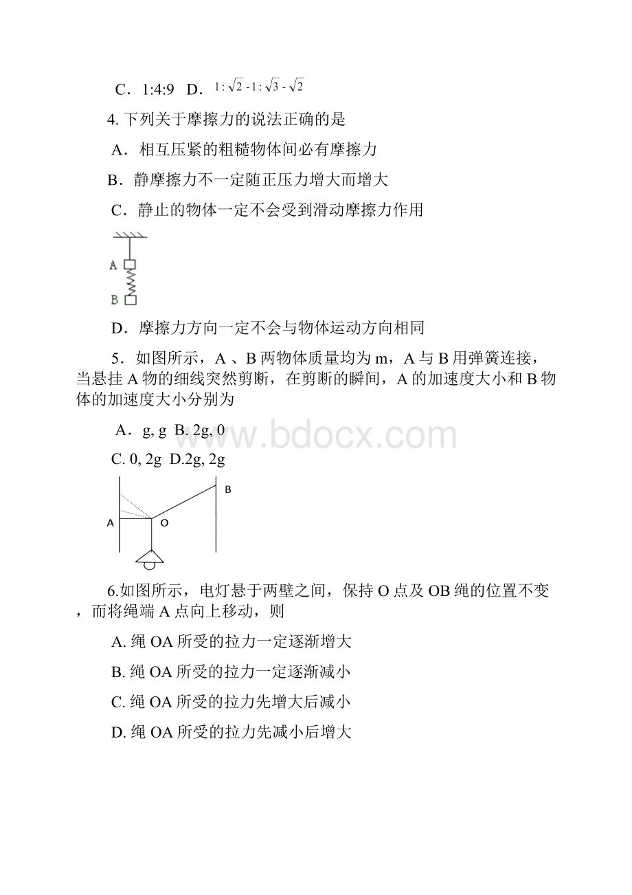 福建省福州市第八中学学年高一上学期期末考试物理试题 Word版含答案.docx_第2页