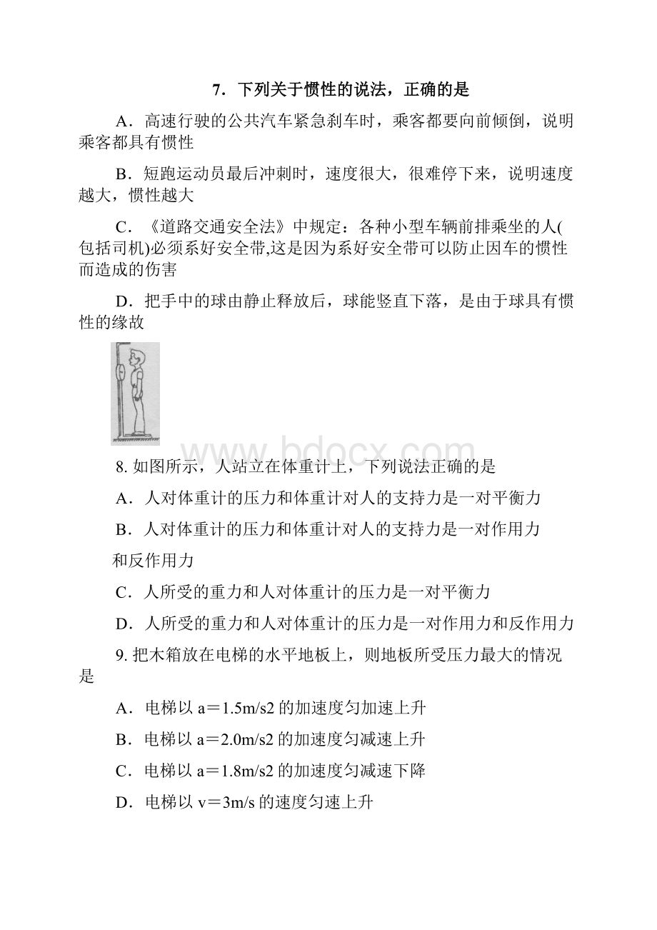 福建省福州市第八中学学年高一上学期期末考试物理试题 Word版含答案.docx_第3页