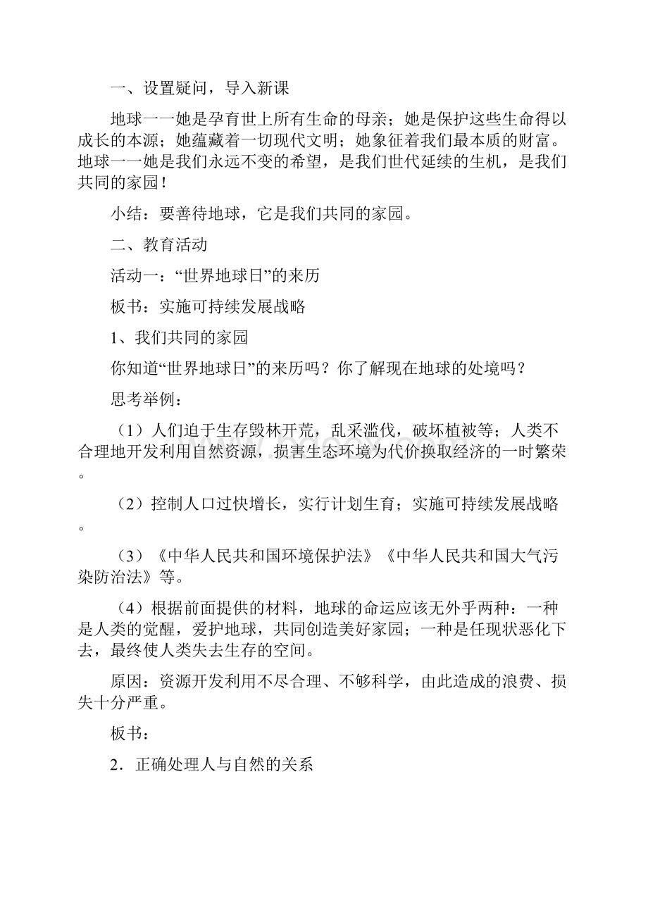 小学环境教育安全教育+心理健康教育教案.docx_第2页