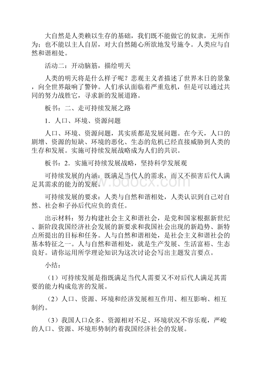 小学环境教育安全教育+心理健康教育教案.docx_第3页