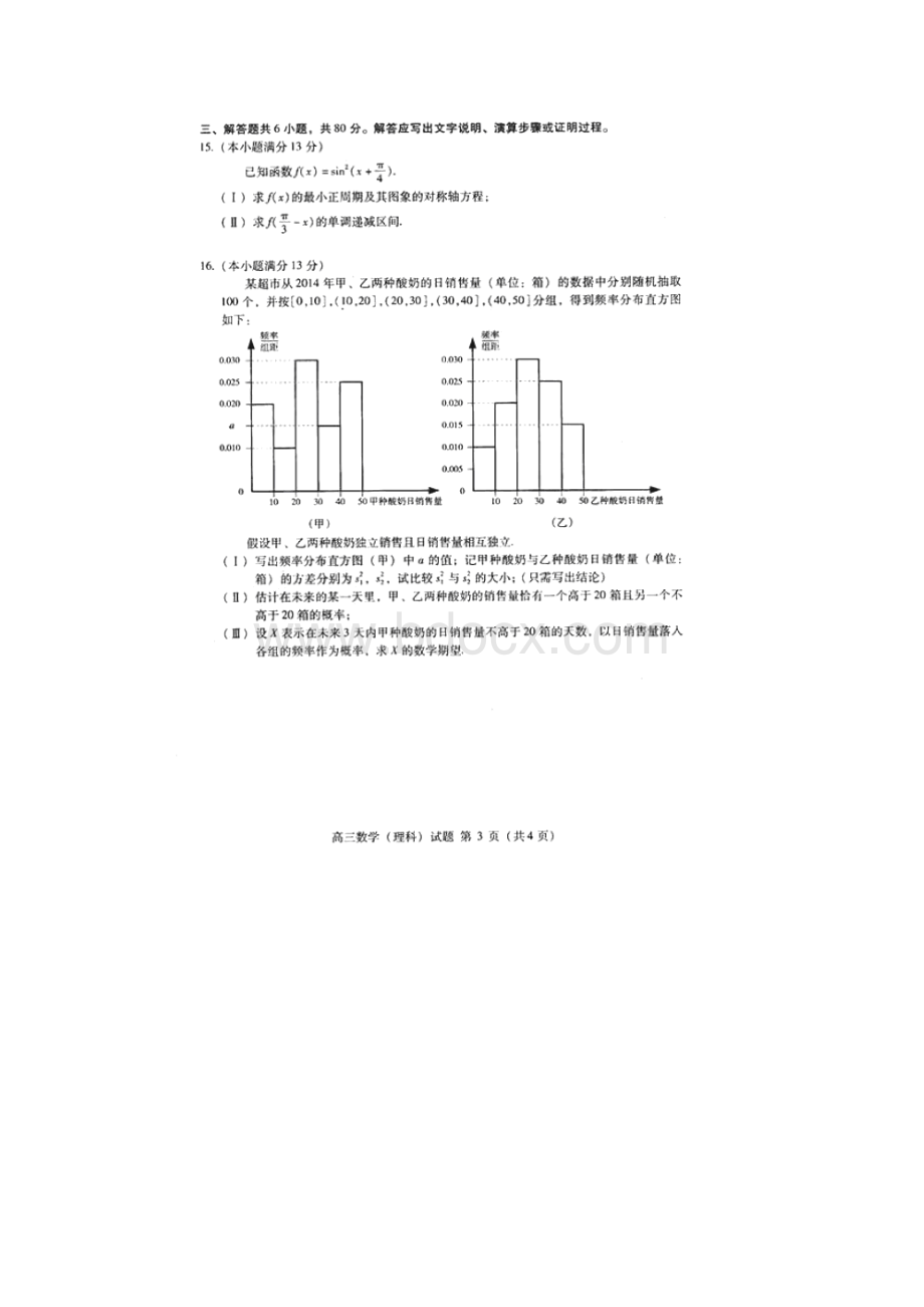 海淀一模 北京市海淀区届高三下学期期中练习一模数学理试题 扫描版含答案.docx_第3页