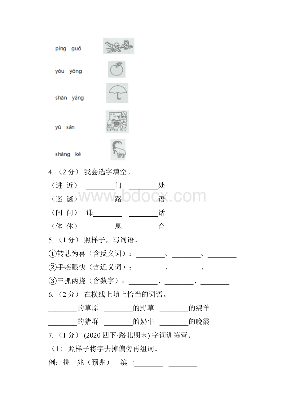 河北省小升初语文冲刺试题十C卷.docx_第2页