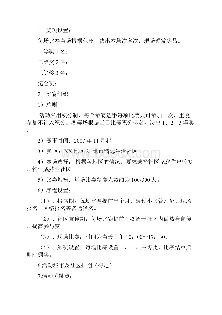 社区趣味运动会活动方案.docx_第2页