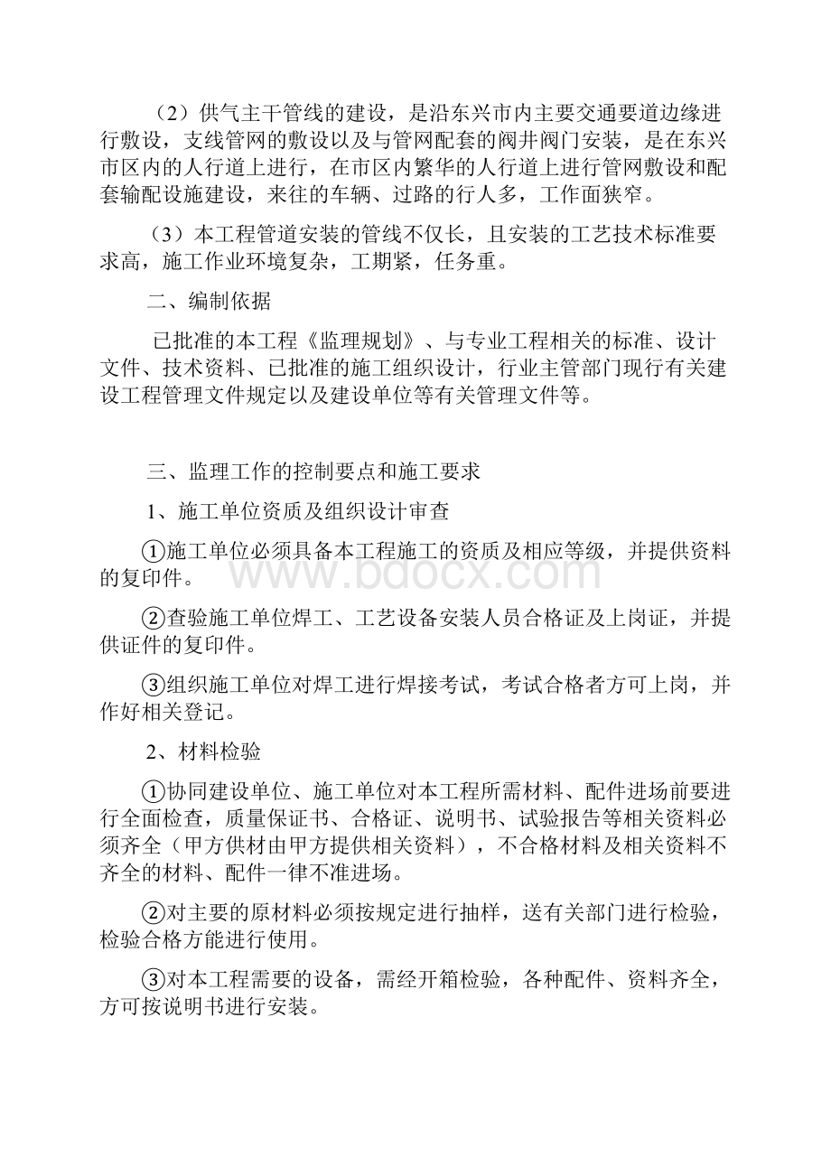 燃气PE管施工监理细则1学习资料.docx_第2页