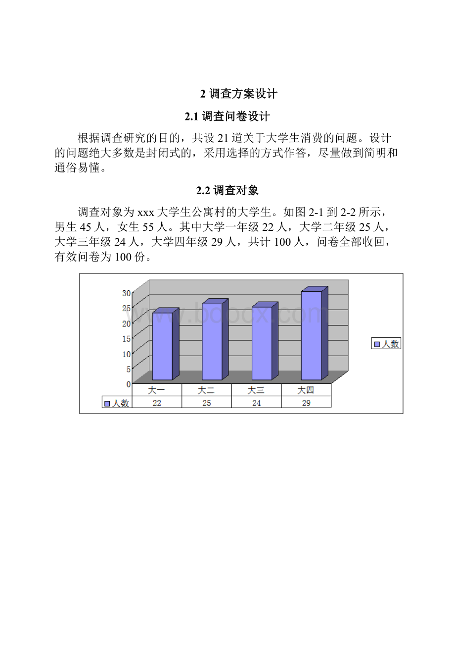 大学生不良消费行为的现状及对策研究.docx_第3页