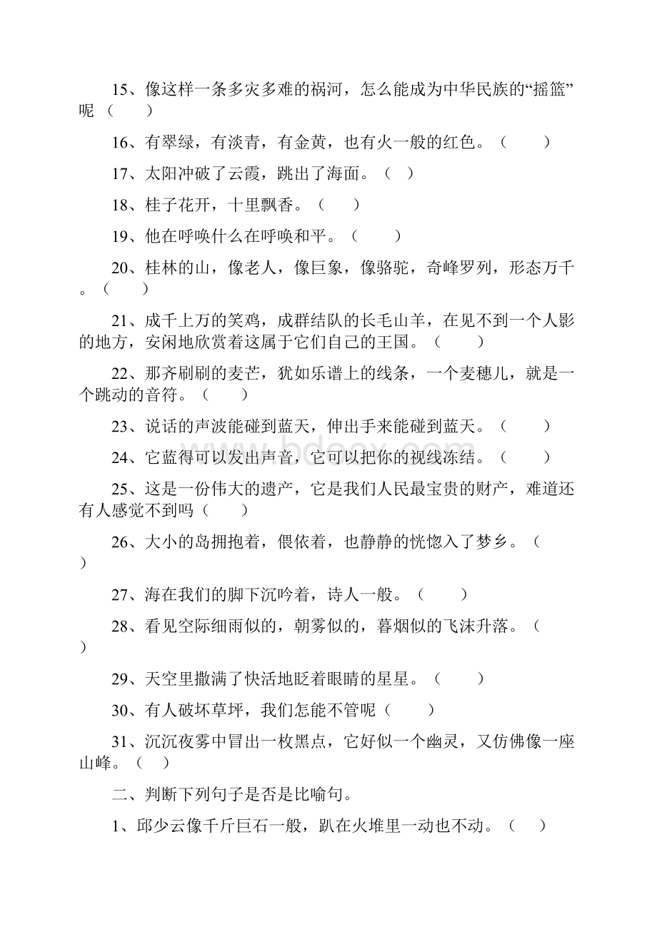 修辞手法专项练习题.docx_第2页