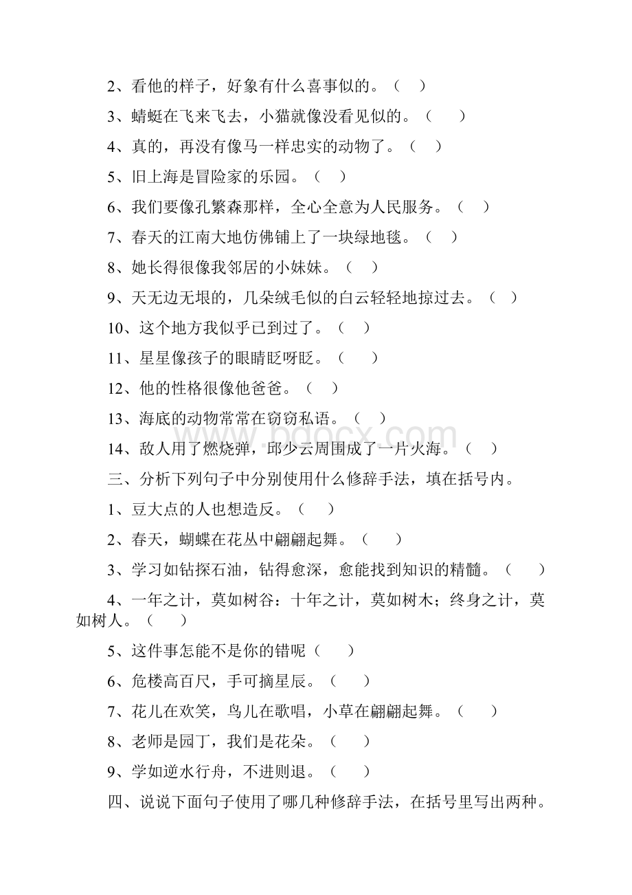 修辞手法专项练习题.docx_第3页