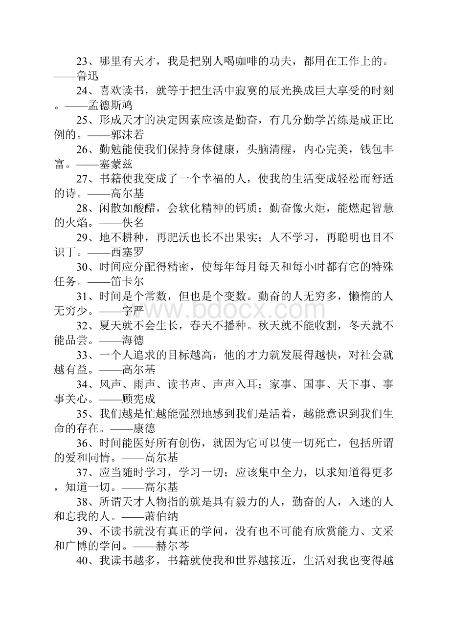 读书认真的名人名言.docx_第2页