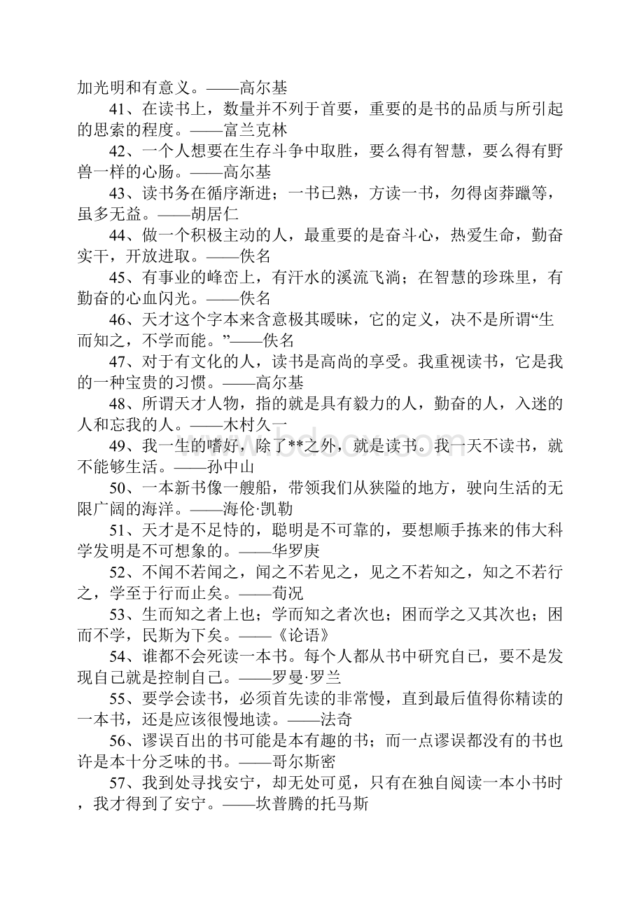 读书认真的名人名言.docx_第3页