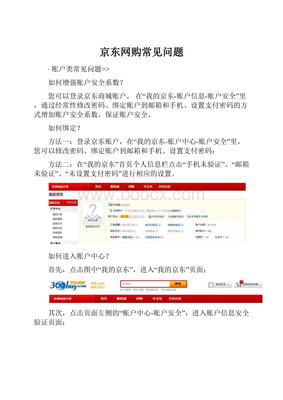 京东网购常见问题.docx_第1页
