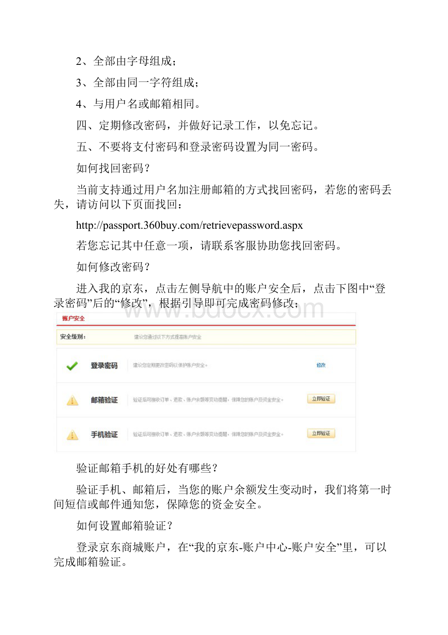 京东网购常见问题.docx_第3页