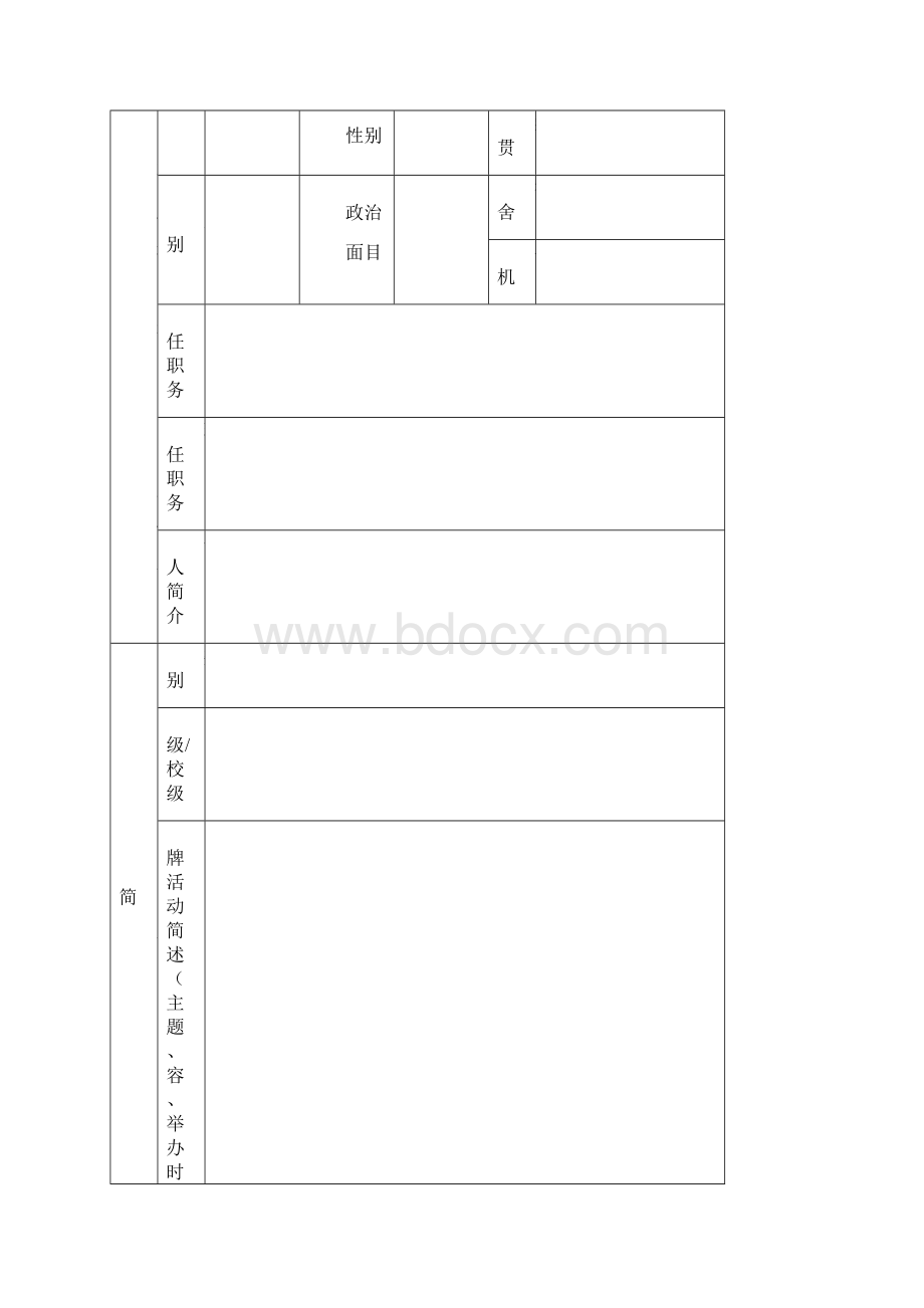 学生社团注册表.docx_第2页