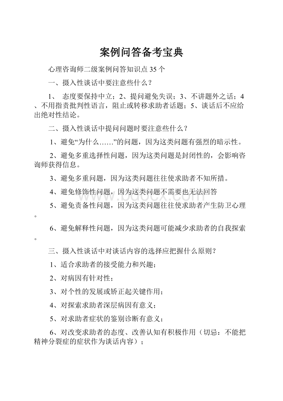 案例问答备考宝典.docx_第1页