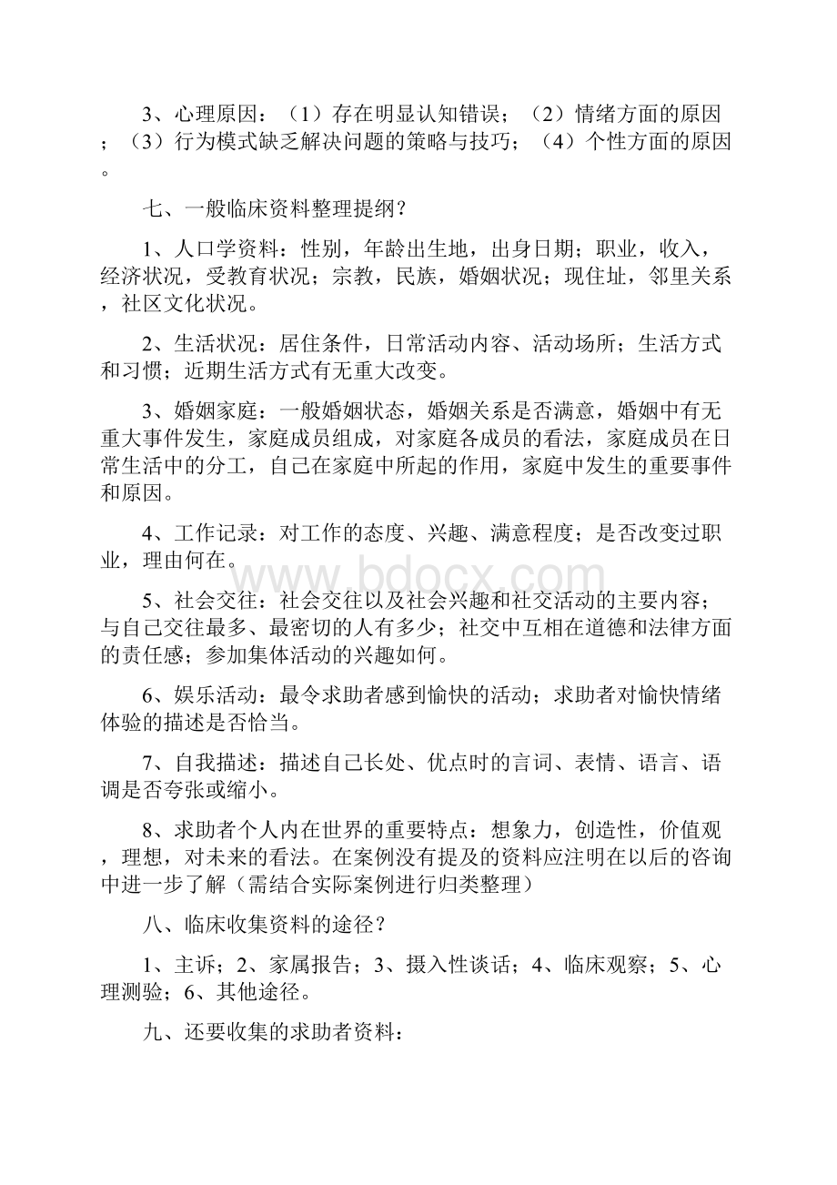 案例问答备考宝典.docx_第3页