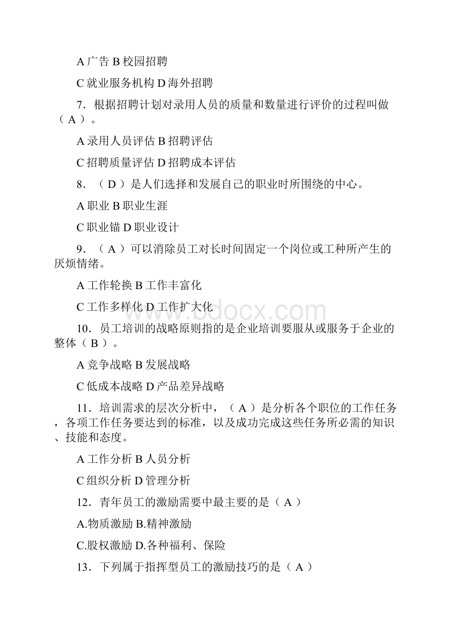 华师 企业人力资源管理期末考试复习试题.docx_第2页