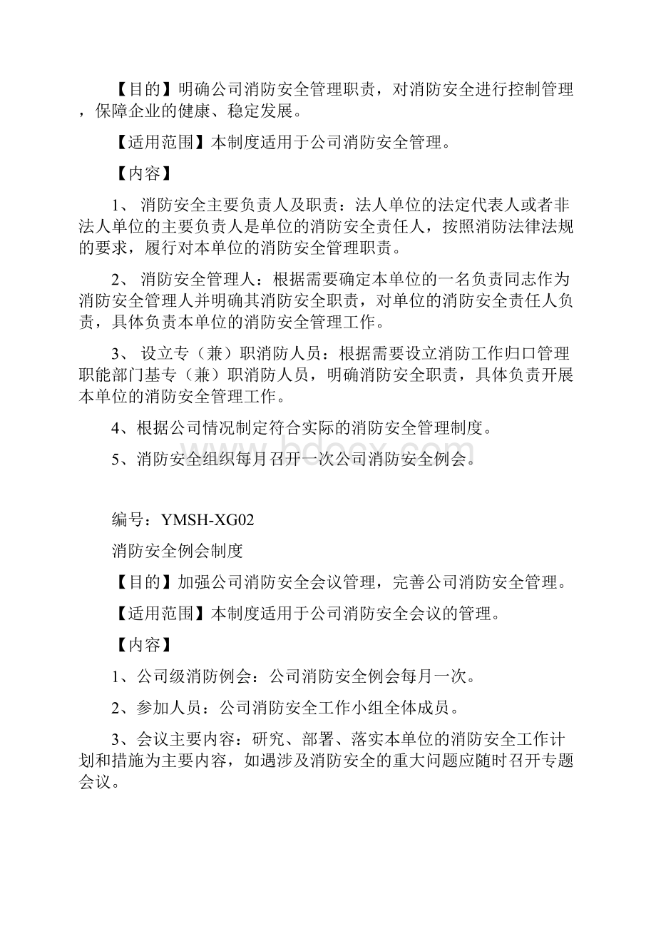 消防安全管理制度.docx_第2页