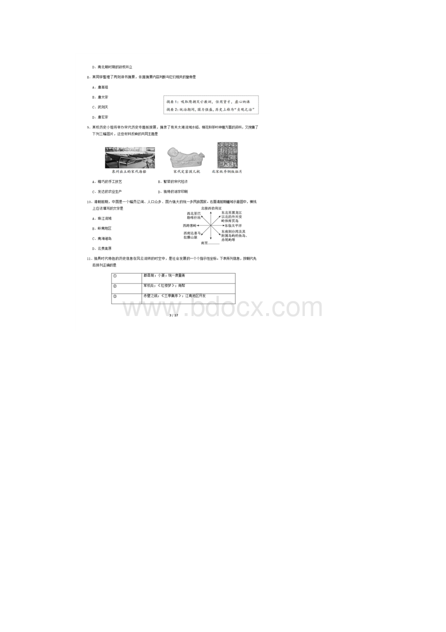 学年北京市西城区初三一模历史试题及答案.docx_第3页