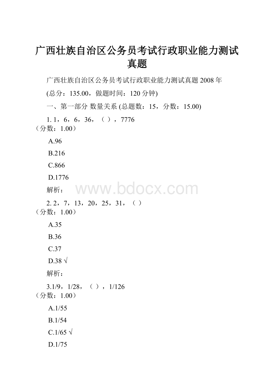 广西壮族自治区公务员考试行政职业能力测试真题.docx