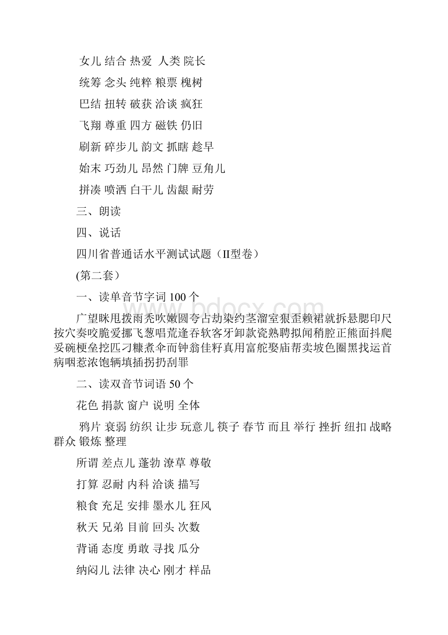 abfrcd四川省普通话水平测试试题.docx_第2页