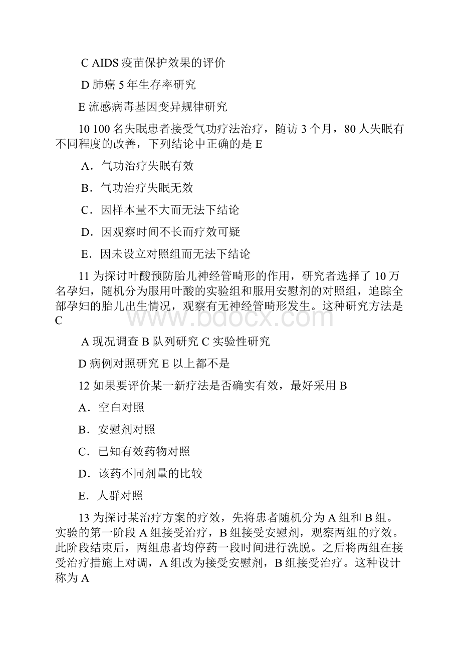 重要整合版流行病学试题及答案.docx_第3页