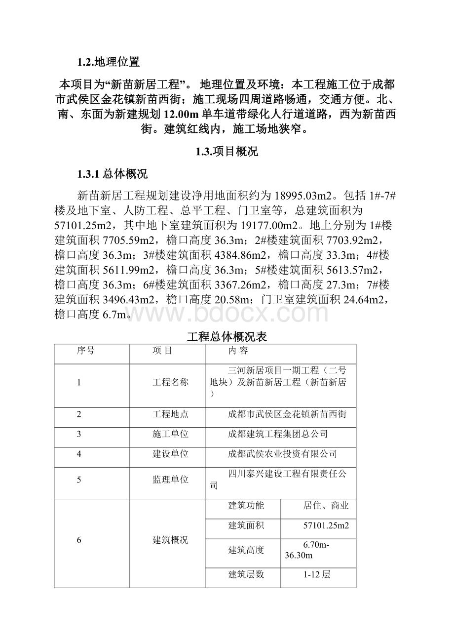 新苗新居地下室顶板施工区域加固钢管支撑架专项施工方案.docx_第3页