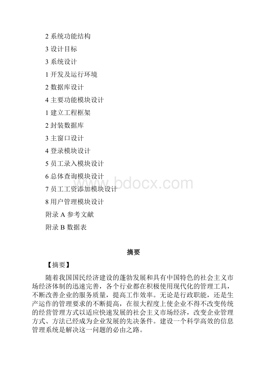 工资管理系统毕业设计范例.docx_第2页