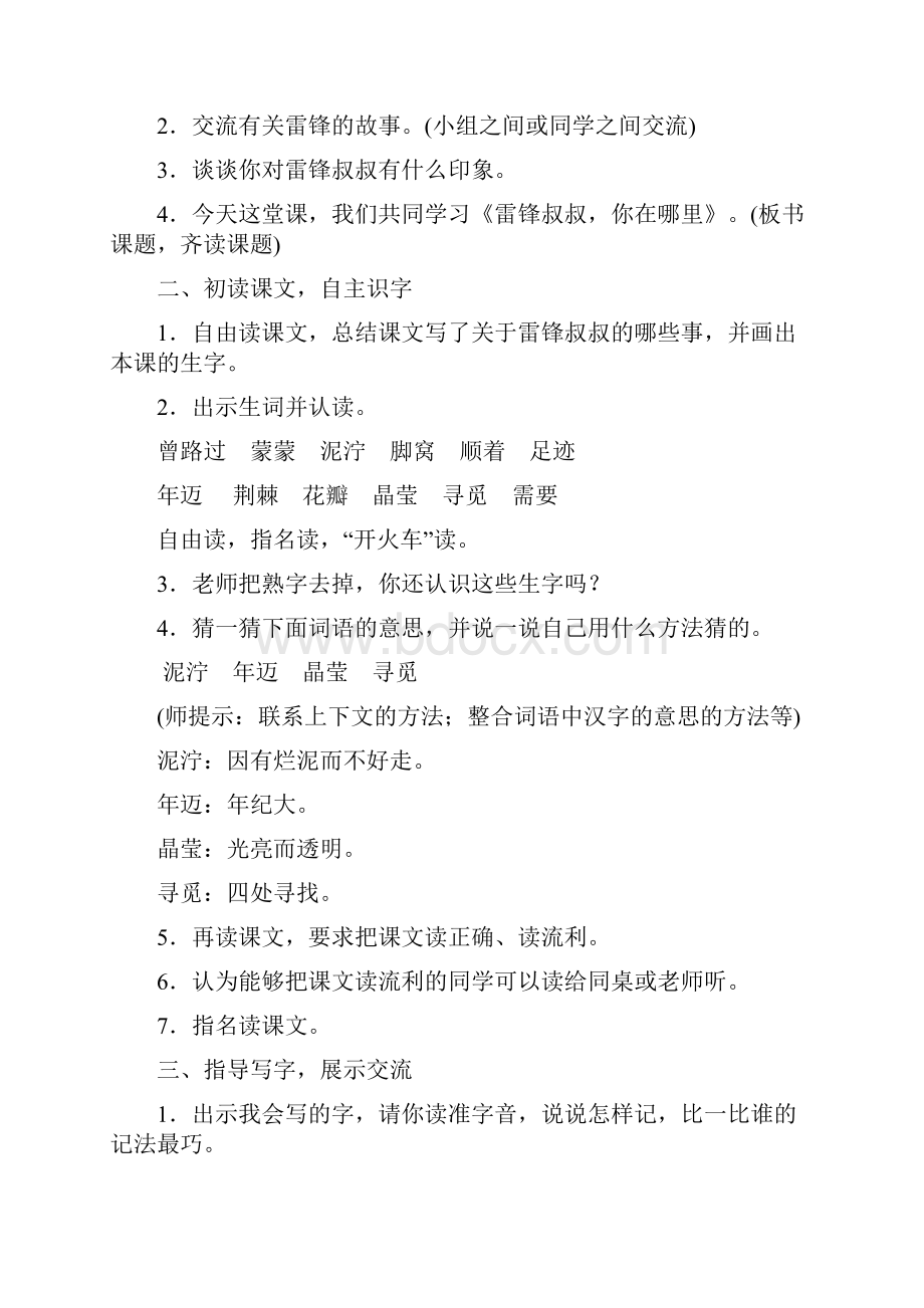 春部编人教版语文二年级下册第2单元精品教学设计32页.docx_第3页