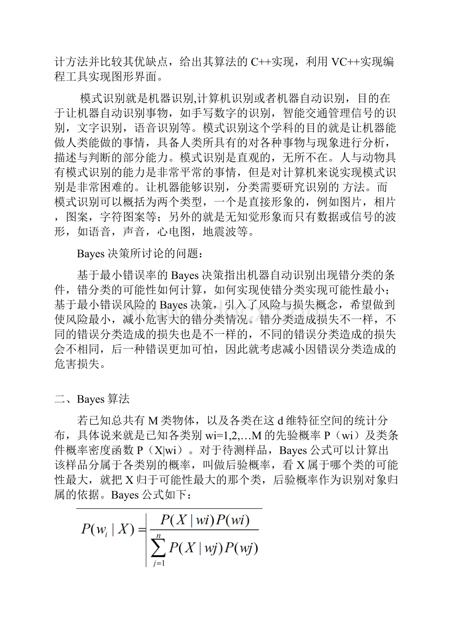 模式识别课程论文.docx_第2页