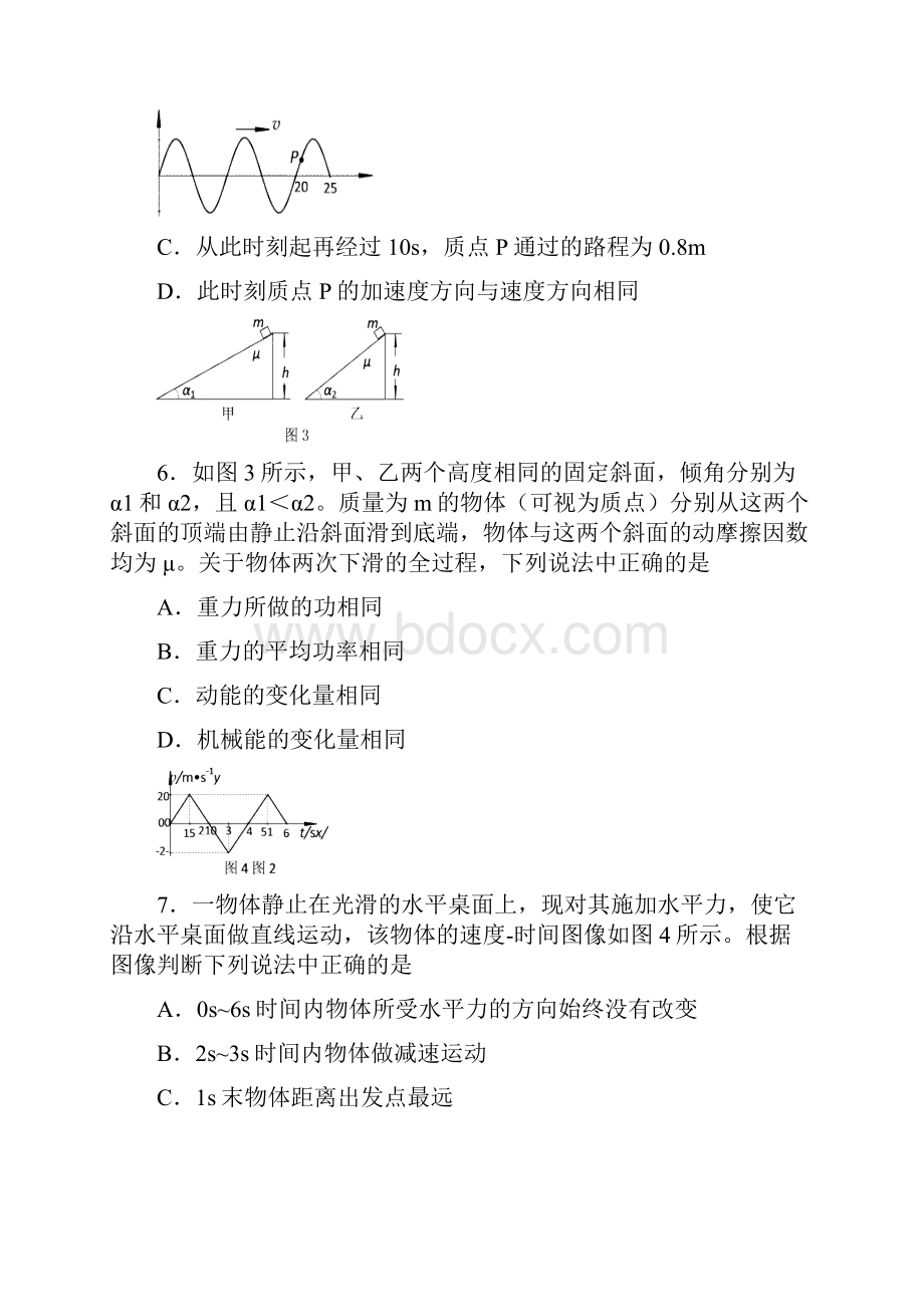 海淀区高三年级第一学期物理期中考试试题附答案.docx_第3页