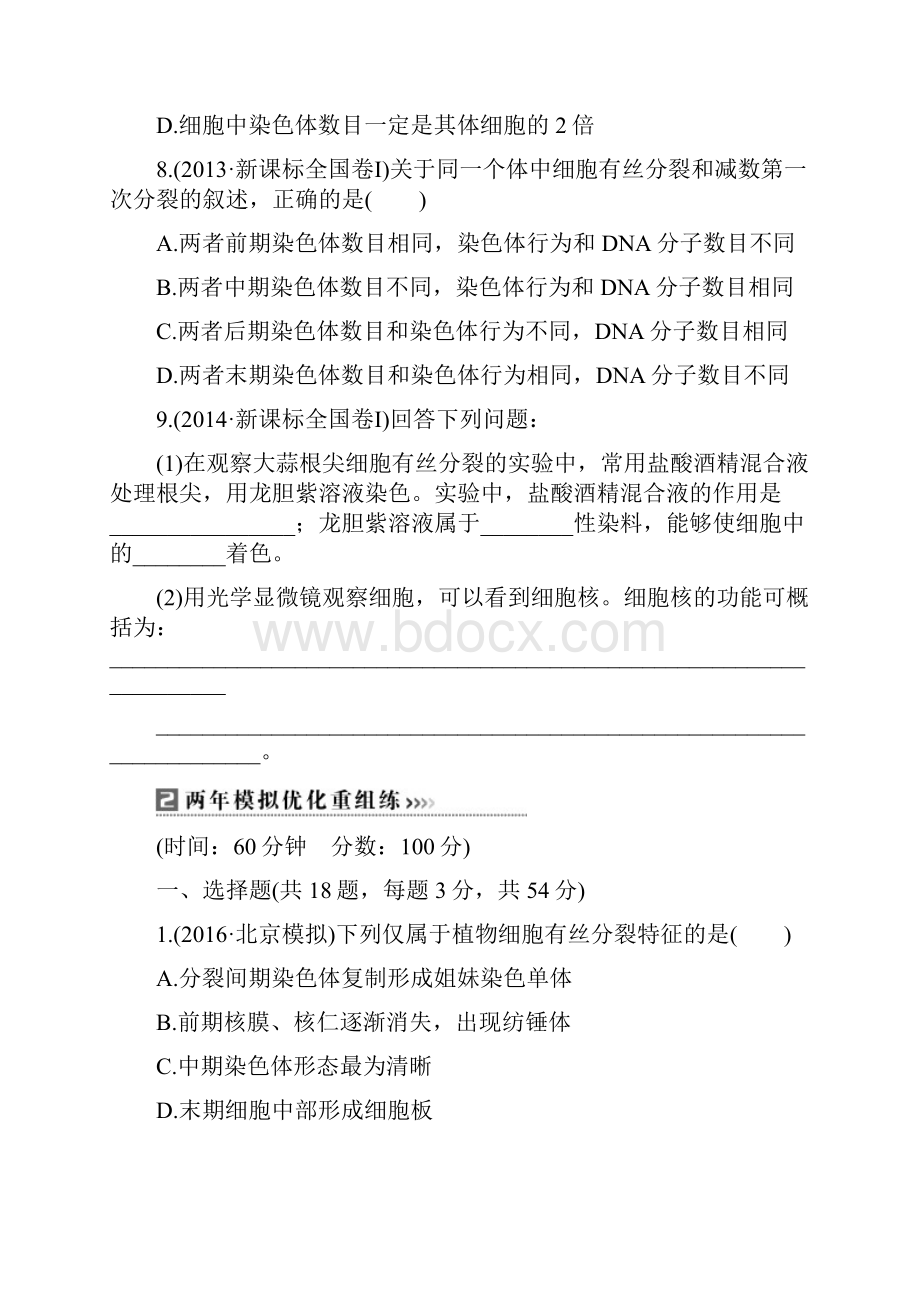 单元卷4细胞的生命历程和减数分裂.docx_第3页