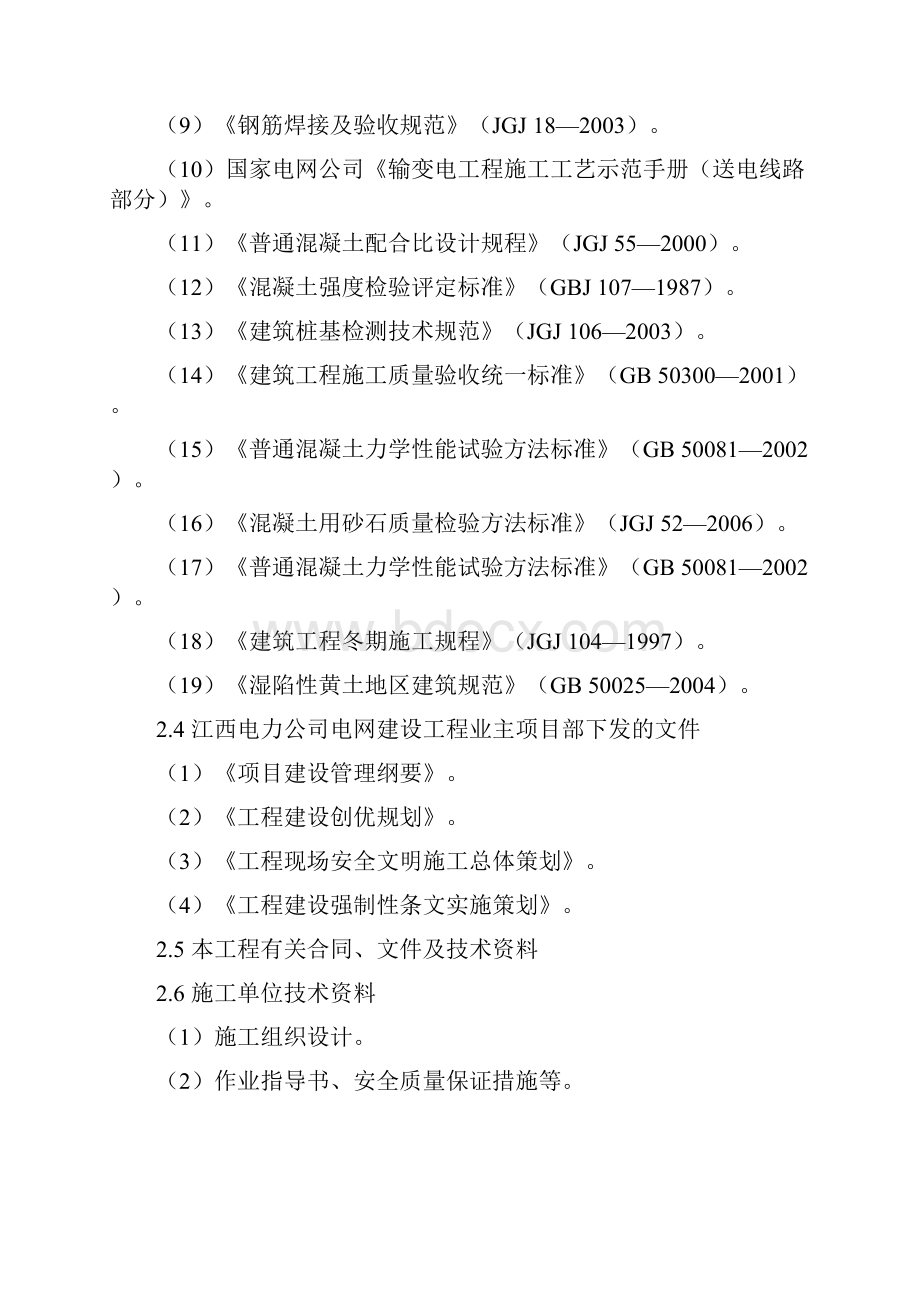 输电线路工程旁站监理方案.docx_第2页