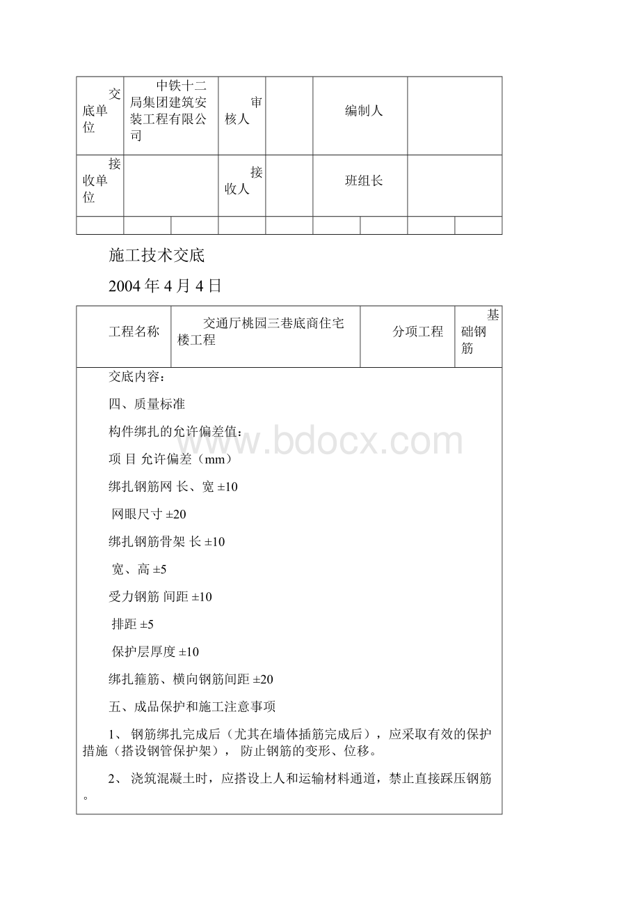 土建技术交底.docx_第3页